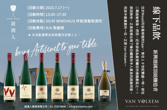 【業界＆媒體限定場】同時榮獲JR與WA一致高分的德國頂級酒莊 - VAN VOLXEM - 線下品飲