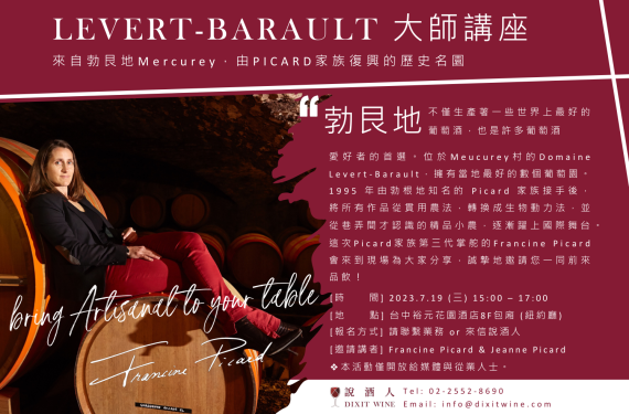 【台中業界限定】來自勃艮地Mercurey，由PICARD家族復興的歷史名園 - LEVERT-BARAULT - 大師講座