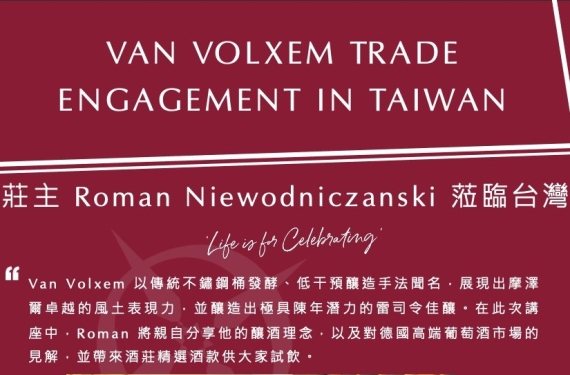 【業界＆媒體限定場】酒莊來台活動 | Van Volxem Trade Engagement in Taiwan